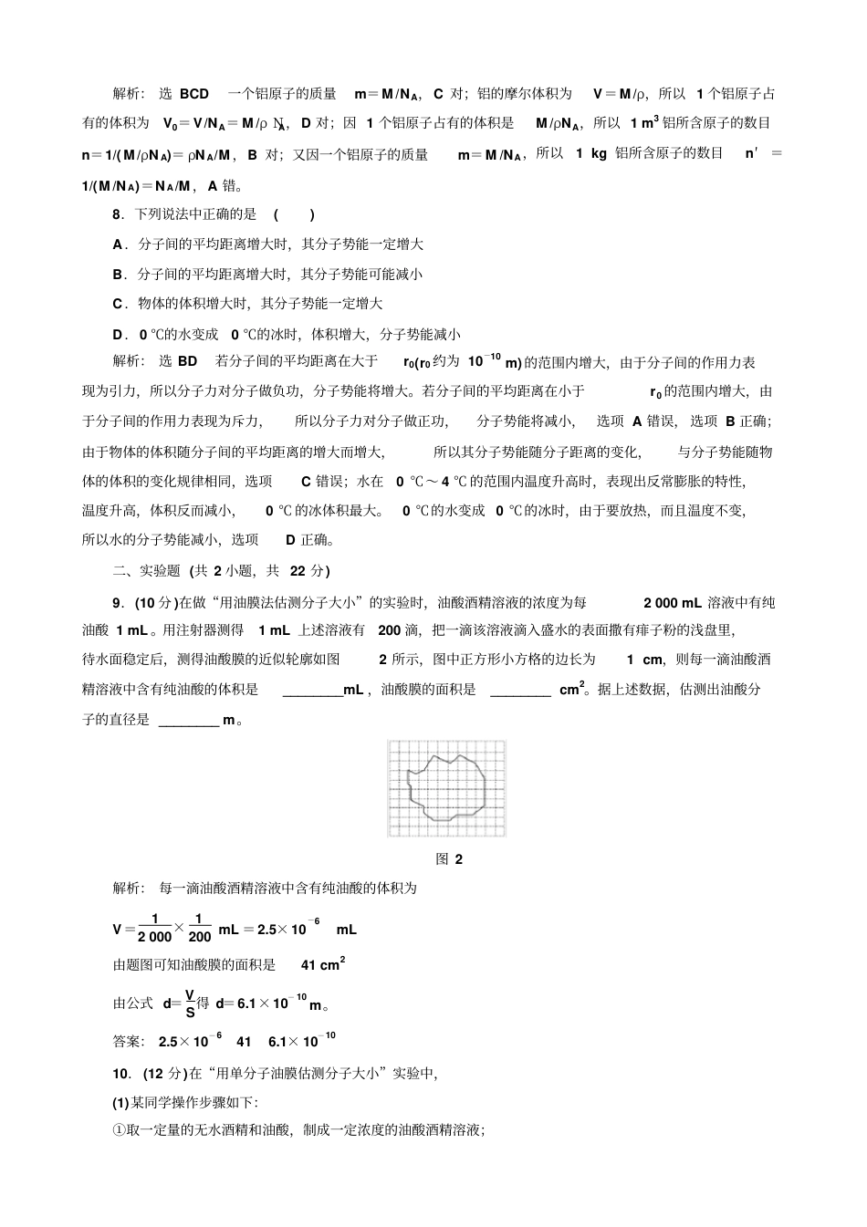 人教版高中物理选修33测试题及答案解析全套_第3页