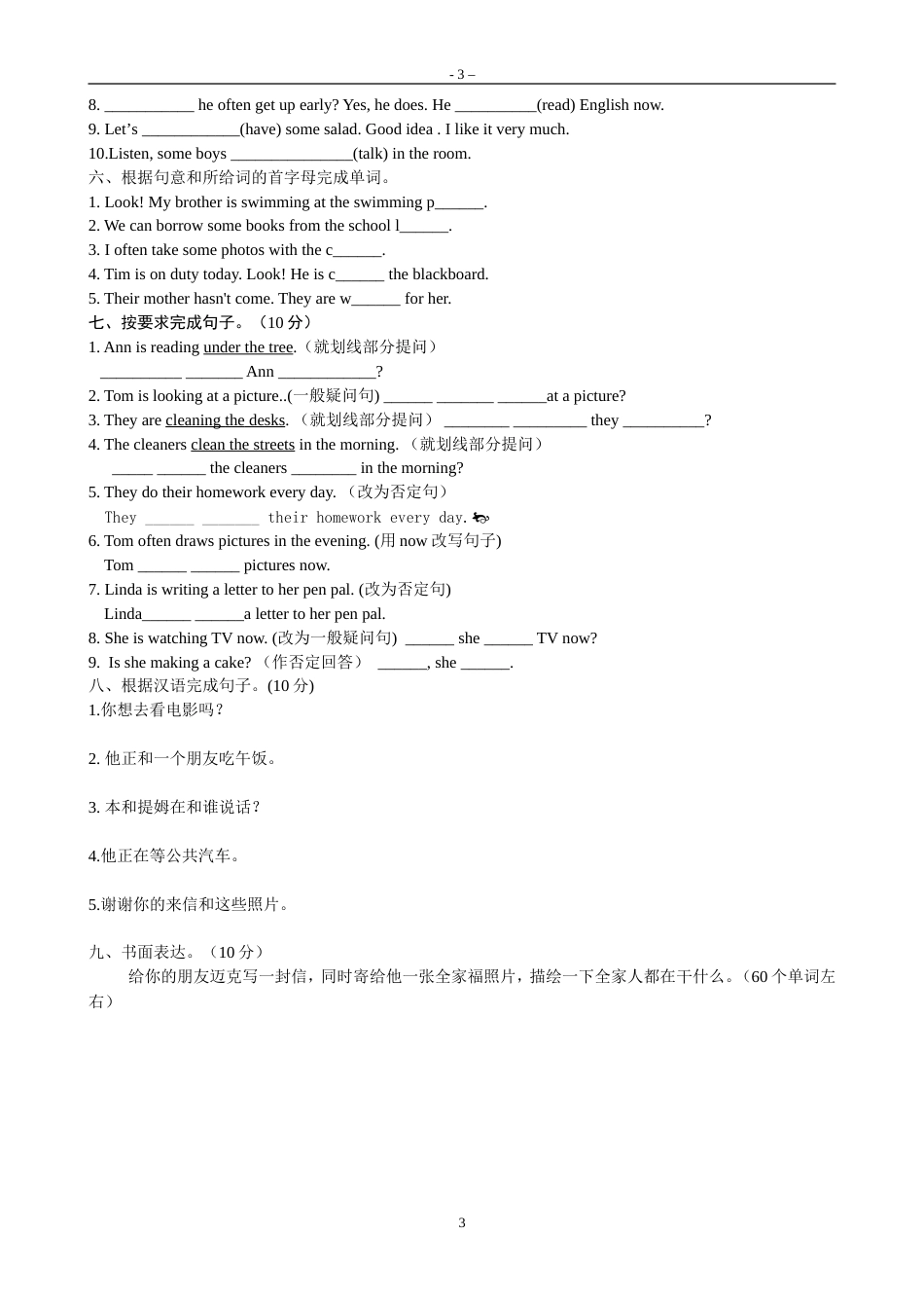 人教版七年级英语下册第5单元测试题附答案_第3页