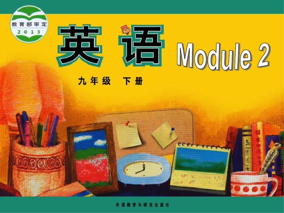 外研版初中英语九年级下册课件：Module2Unit3Languageinuse_第1页