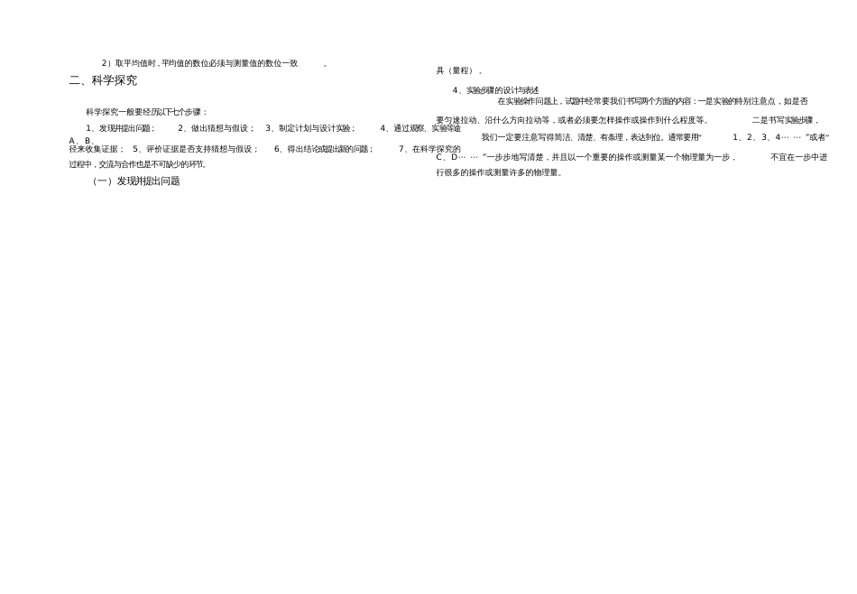 初中物理实验归类复习[共8页]_第2页