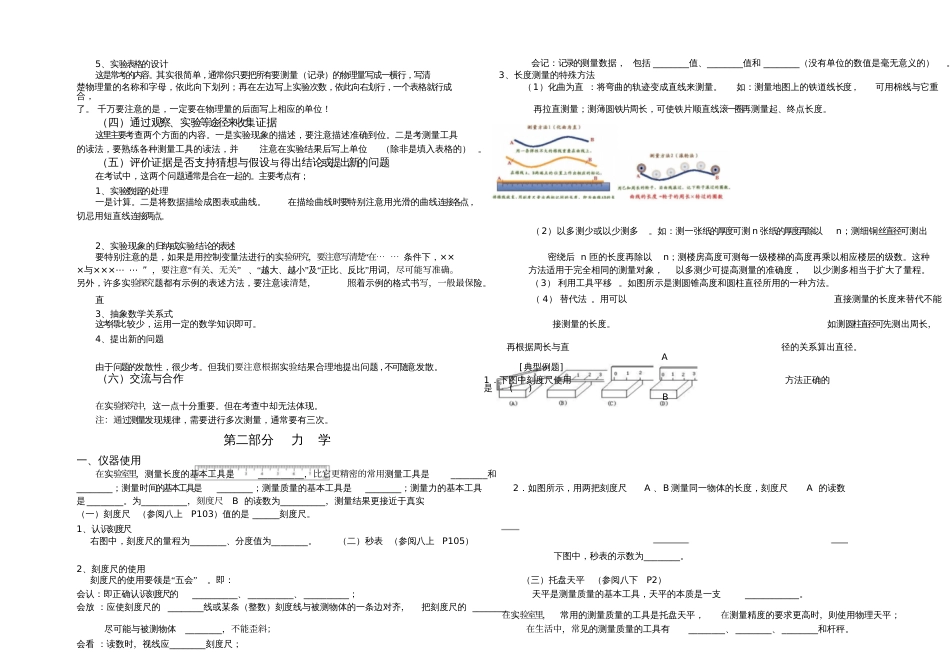 初中物理实验归类复习[共8页]_第3页