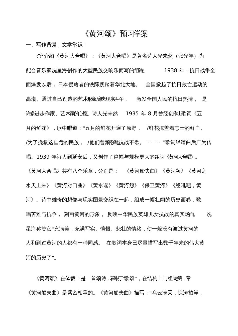 人教版初一语文下册黄河颂预习学案_第1页