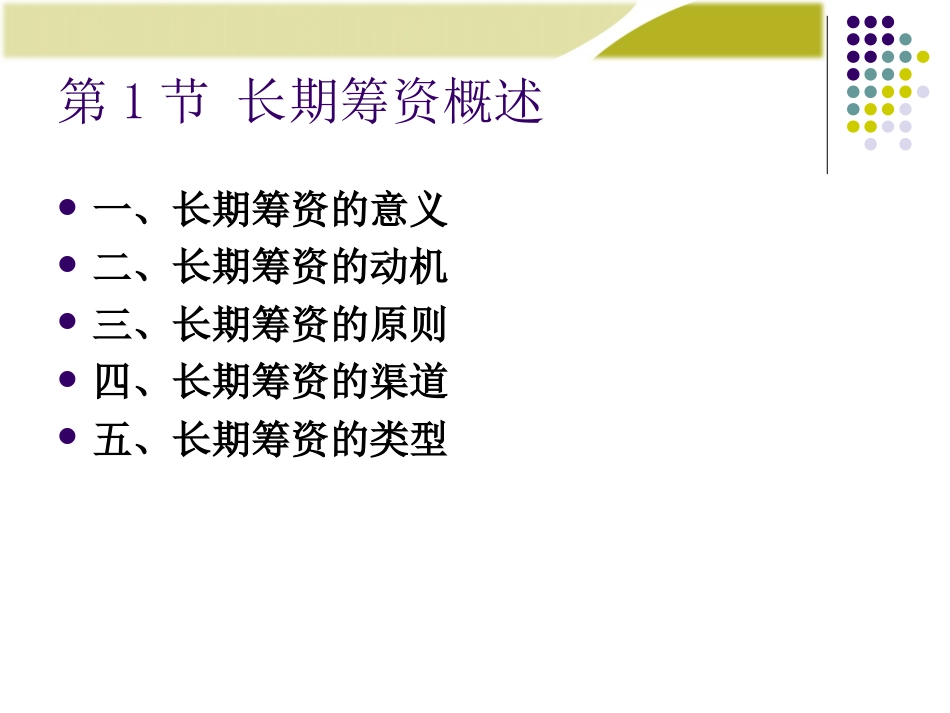 人大第五版财管资料第5章：长期筹资方式[共77页]_第2页