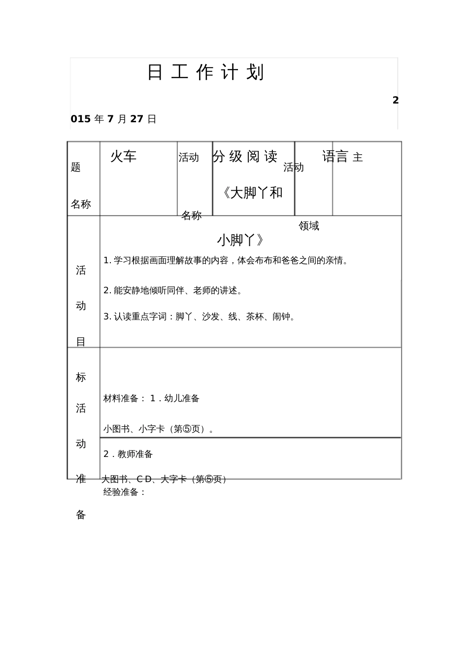 分级阅读《大脚丫和小脚丫》_第1页