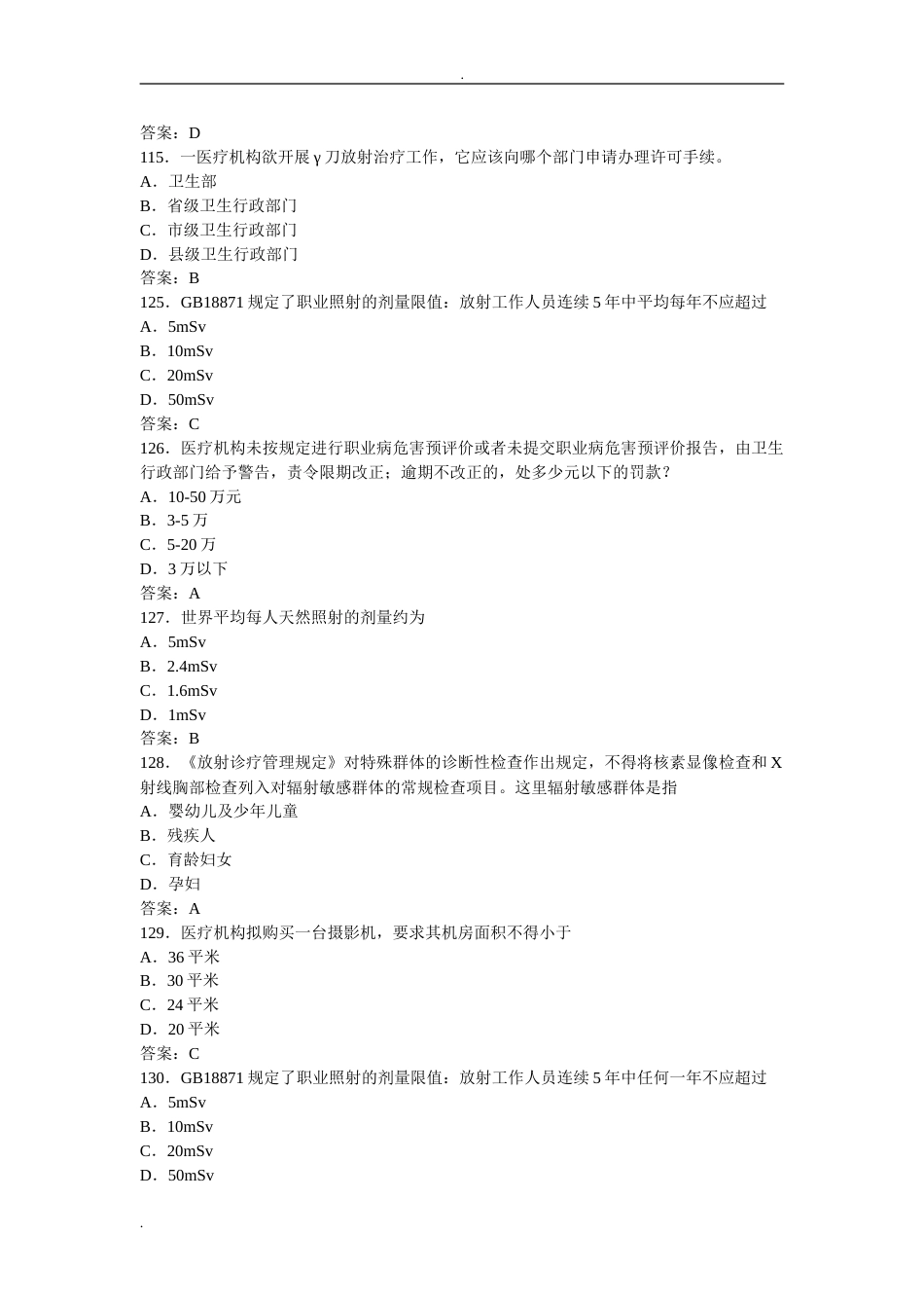 卫生部题库放射卫生单选参考标准答案_第2页