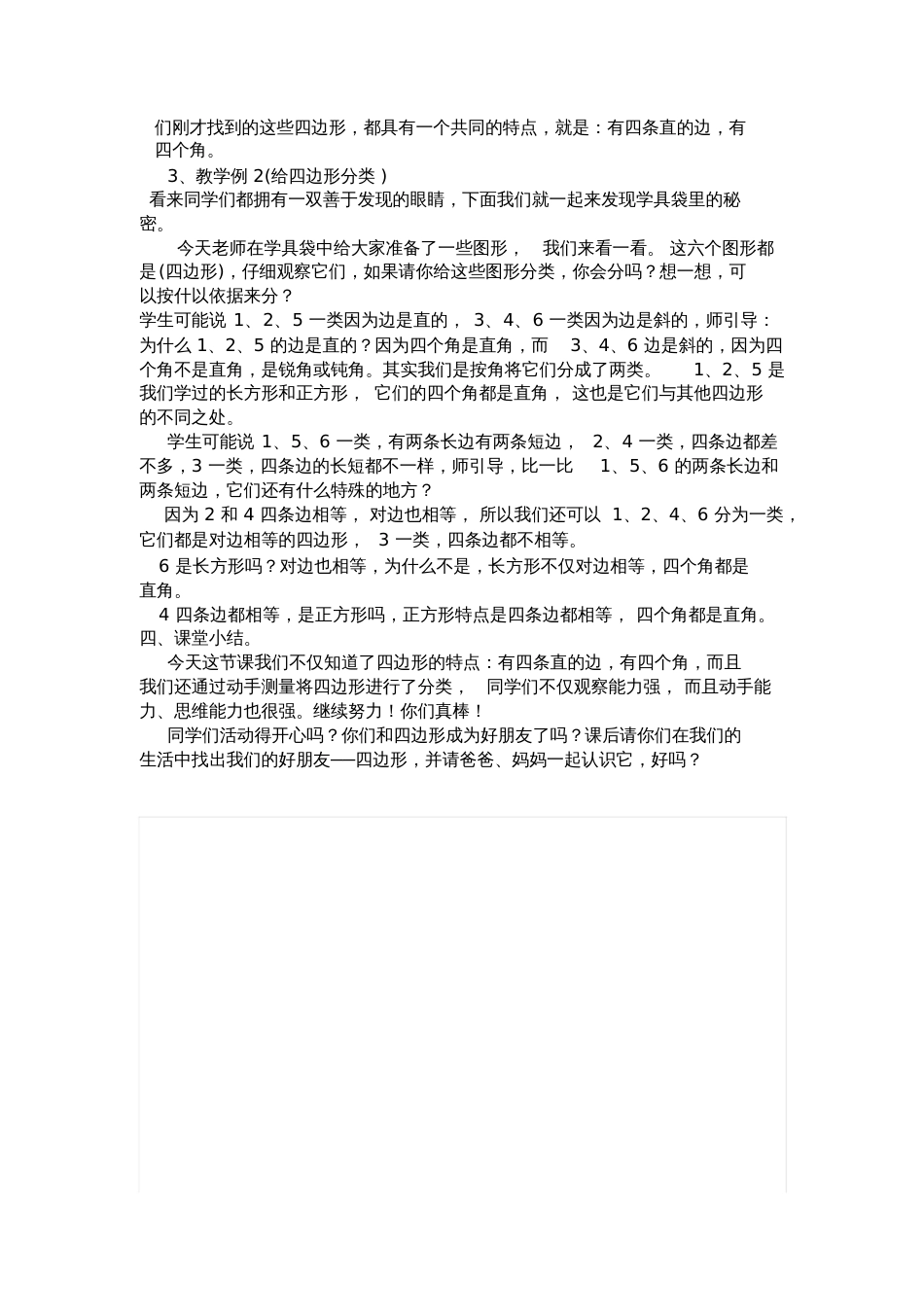 四边形教学设计及反思_第2页