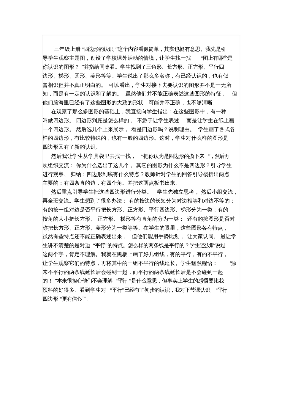 四边形教学设计及反思_第3页