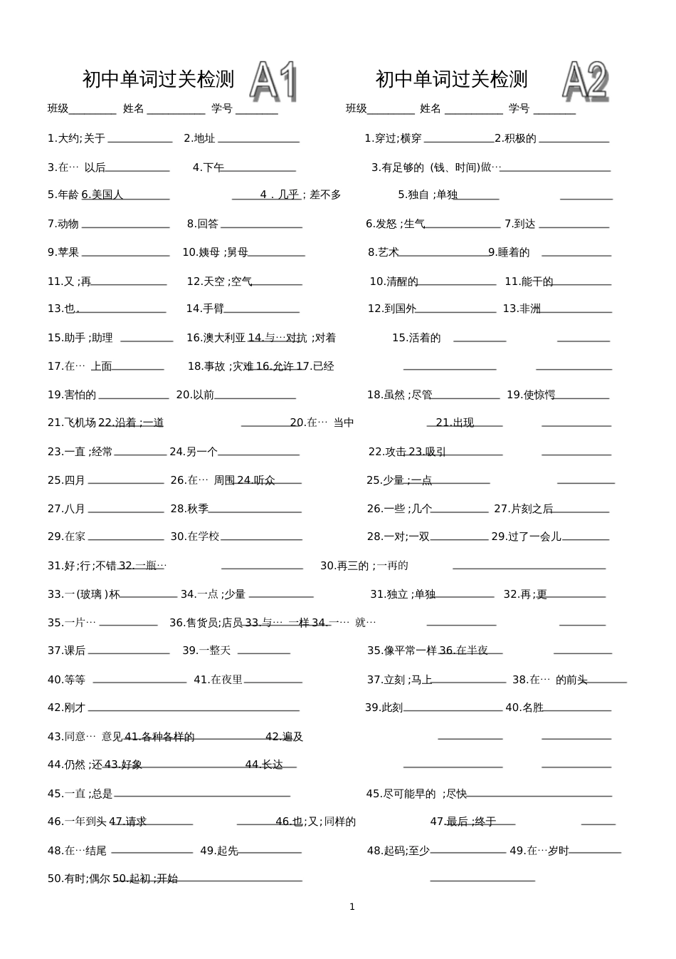 初中单词测试按字母排序_第1页