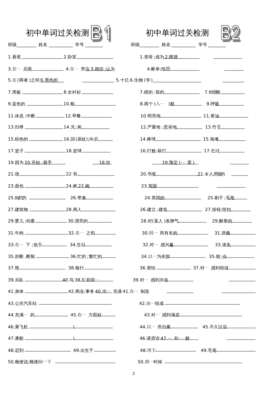 初中单词测试按字母排序_第2页