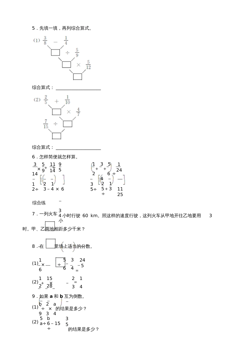 六年级数学上册《分数除法的混合运算》课时测评_第3页