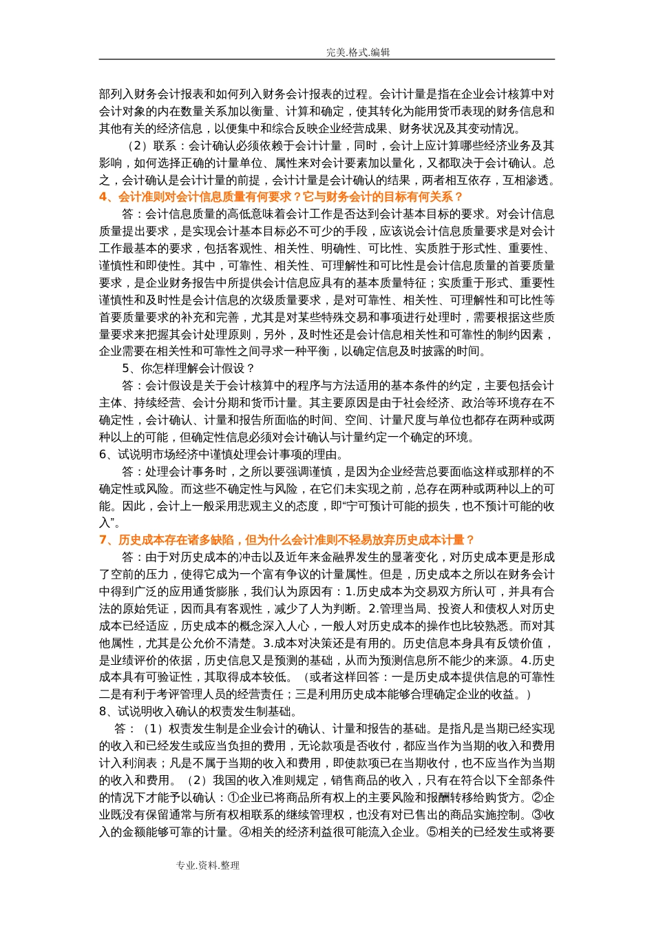 《中级财务会计》第三版教材课后习题答案解析[共52页]_第2页