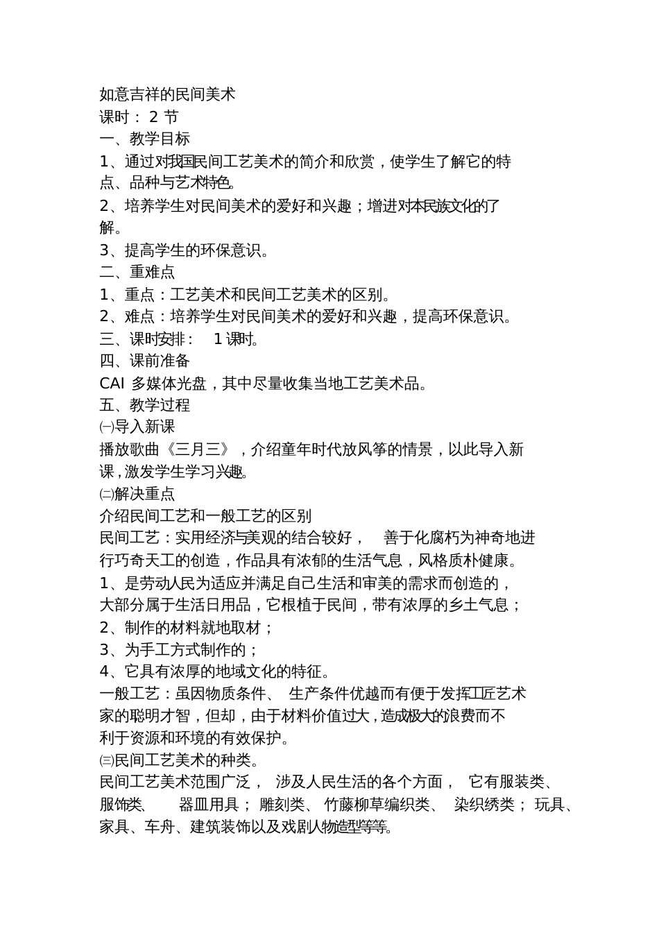 岭南版美术教案四年级上册_第1页
