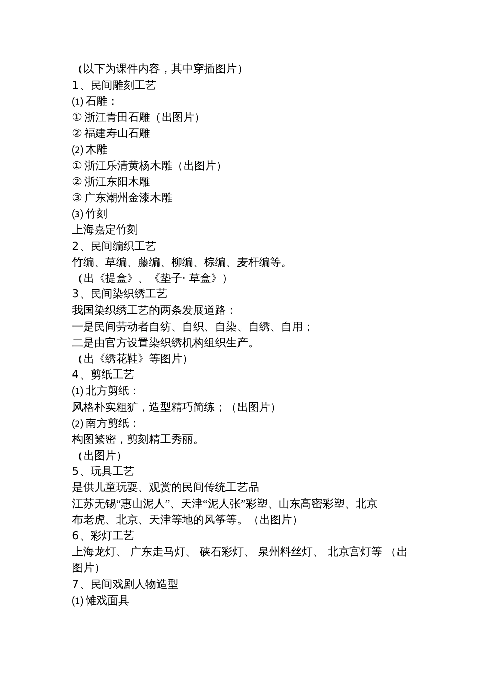 岭南版美术教案四年级上册_第2页