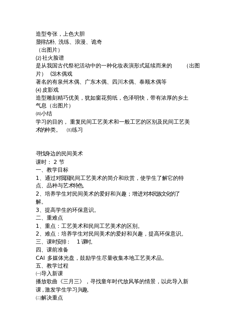 岭南版美术教案四年级上册_第3页
