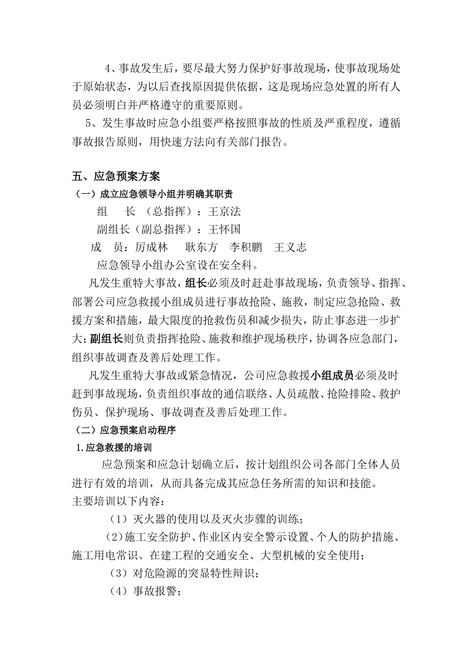 十一黄金周应急预案[共7页]_第2页