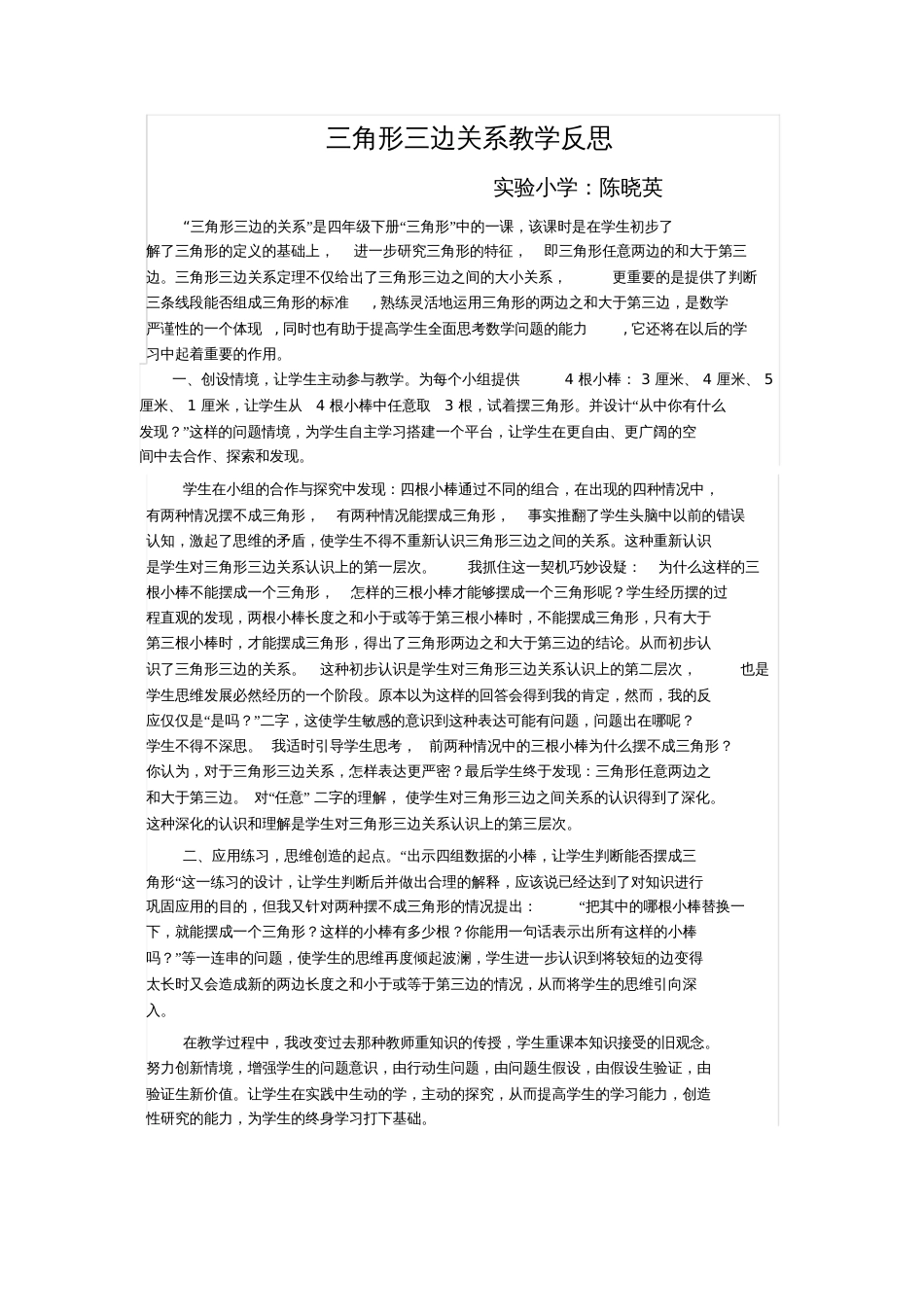 小学数学北师大2011课标版四年级三角形边的关系教学反思_第1页