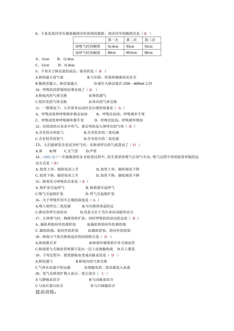 七年级生物人体的呼吸复习指导及训练题_第2页