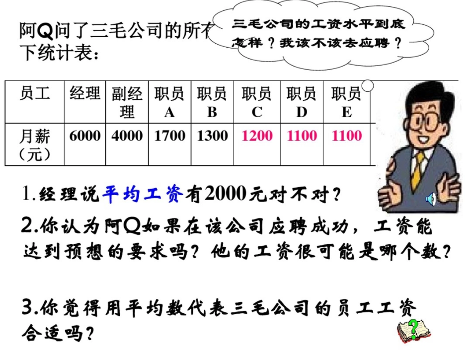 平均数,中位数和众数_第3页