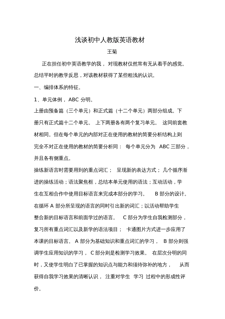 初中英语教材分析[共8页]_第1页