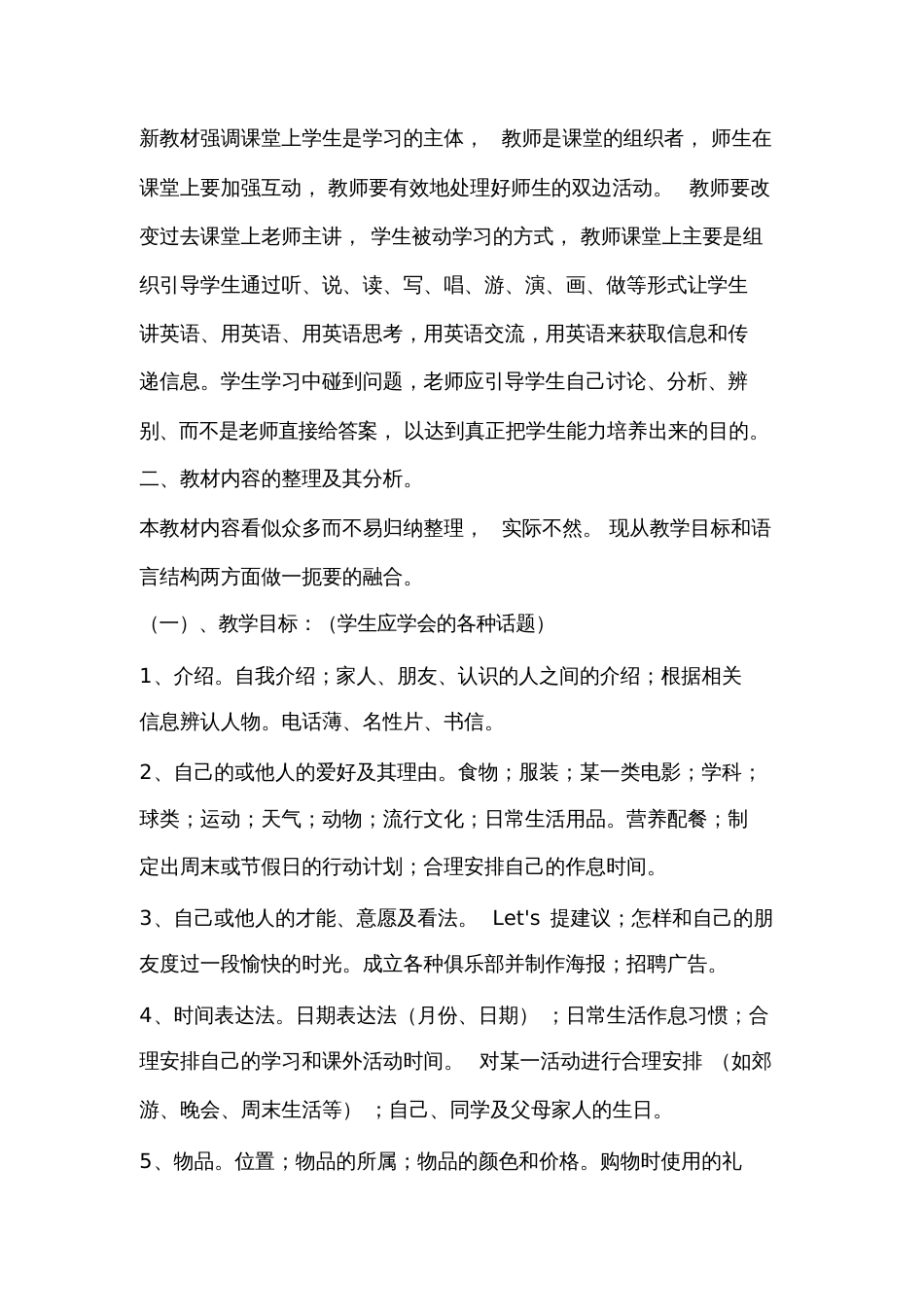 初中英语教材分析[共8页]_第3页
