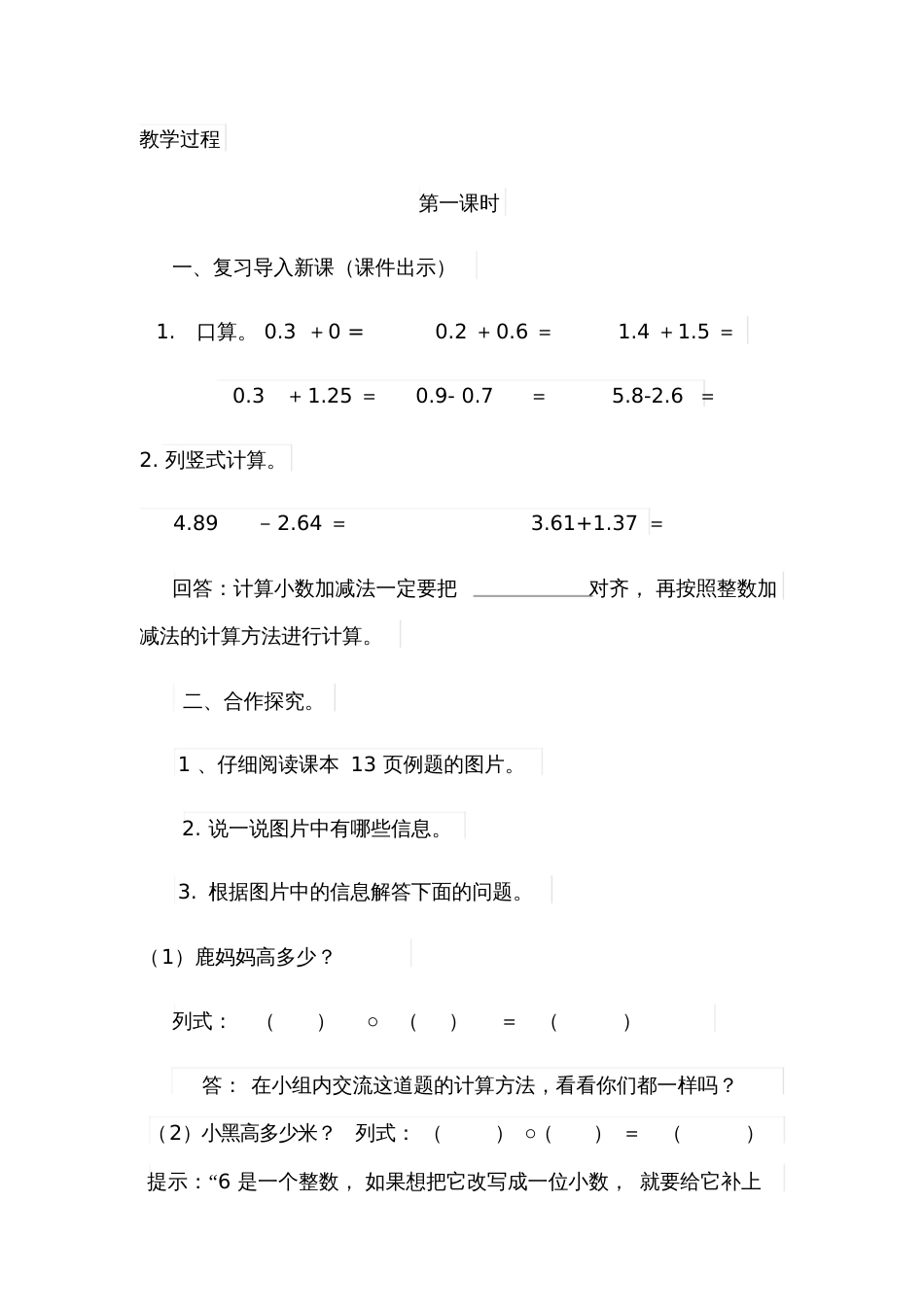 小学数学北师大2011课标版四年级《比身高》教学设计_第2页