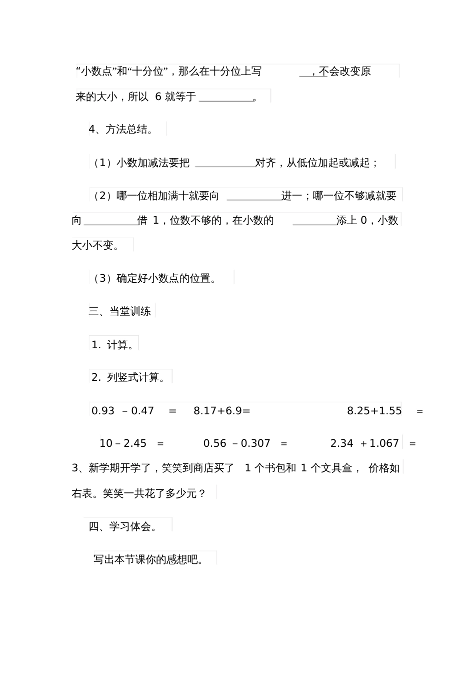 小学数学北师大2011课标版四年级《比身高》教学设计_第3页