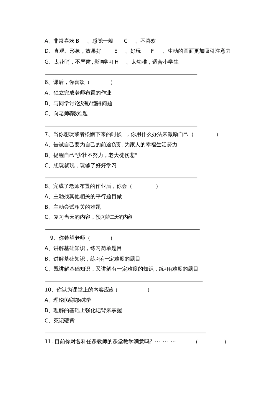 体育教学学生问卷调查_第2页