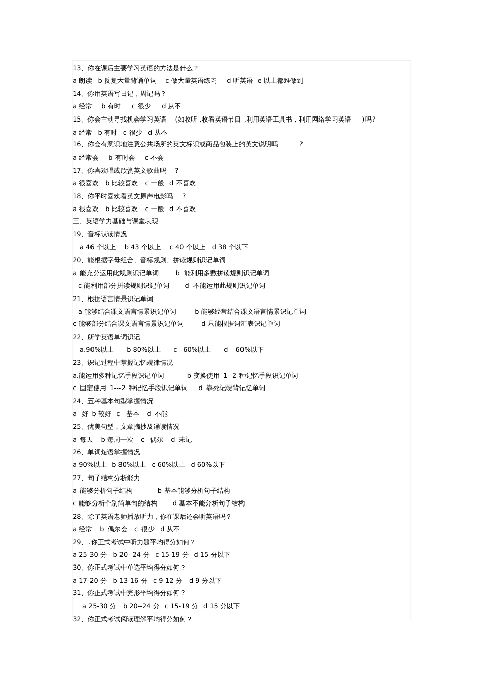 农村初中英语学困生成因问卷调查表[共3页]_第2页