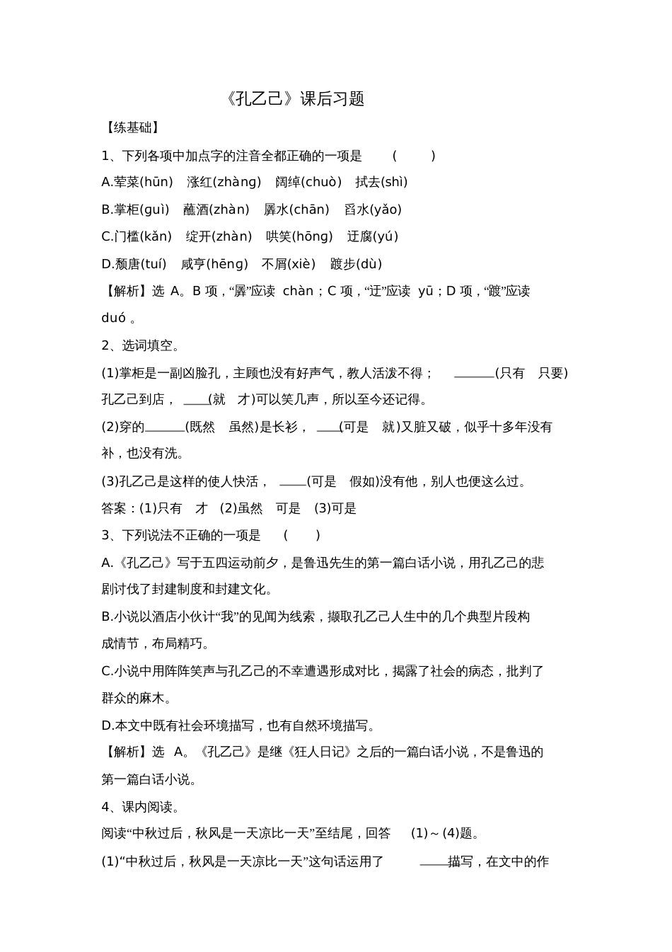 孔乙己课后习题_第1页