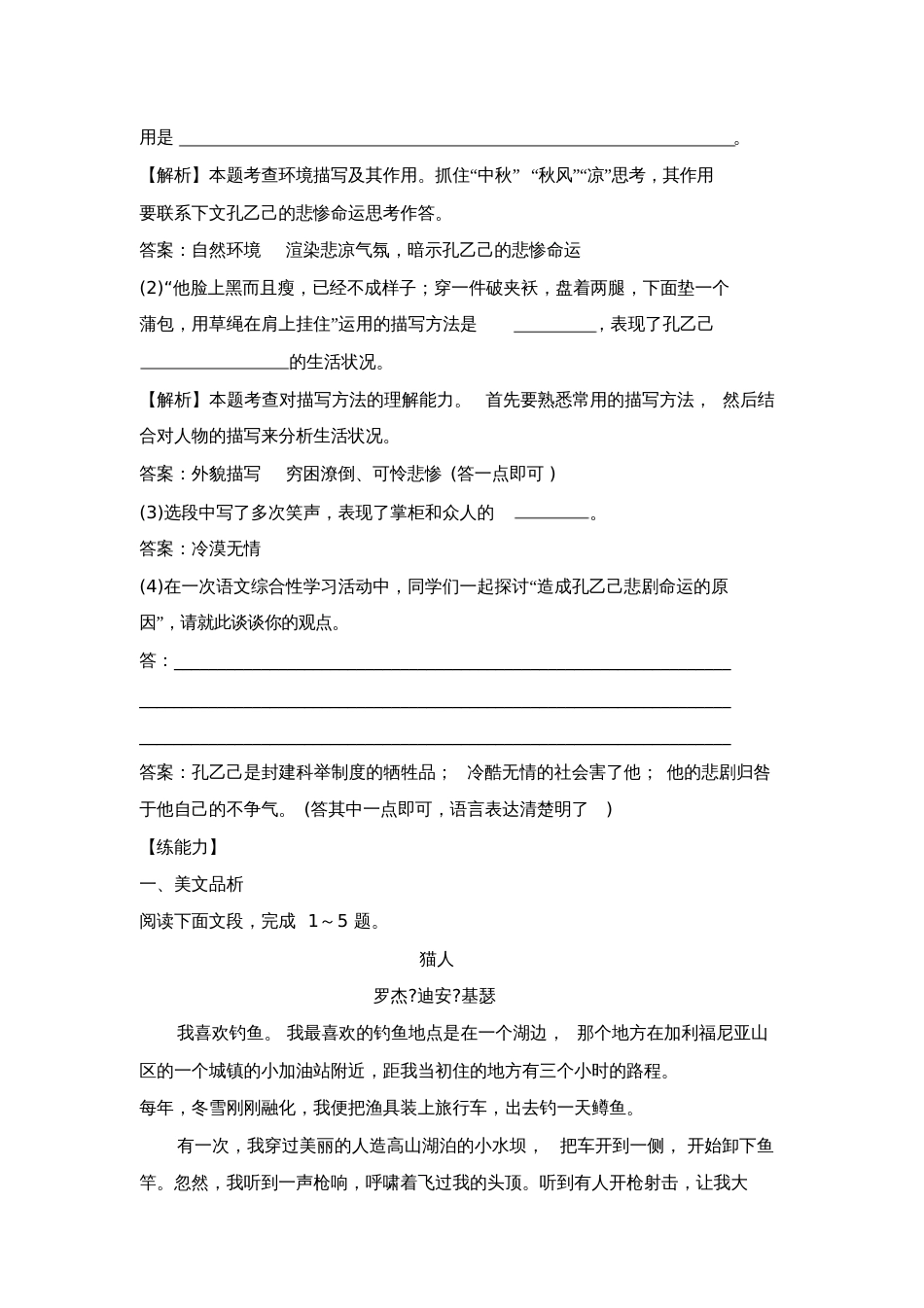 孔乙己课后习题_第2页