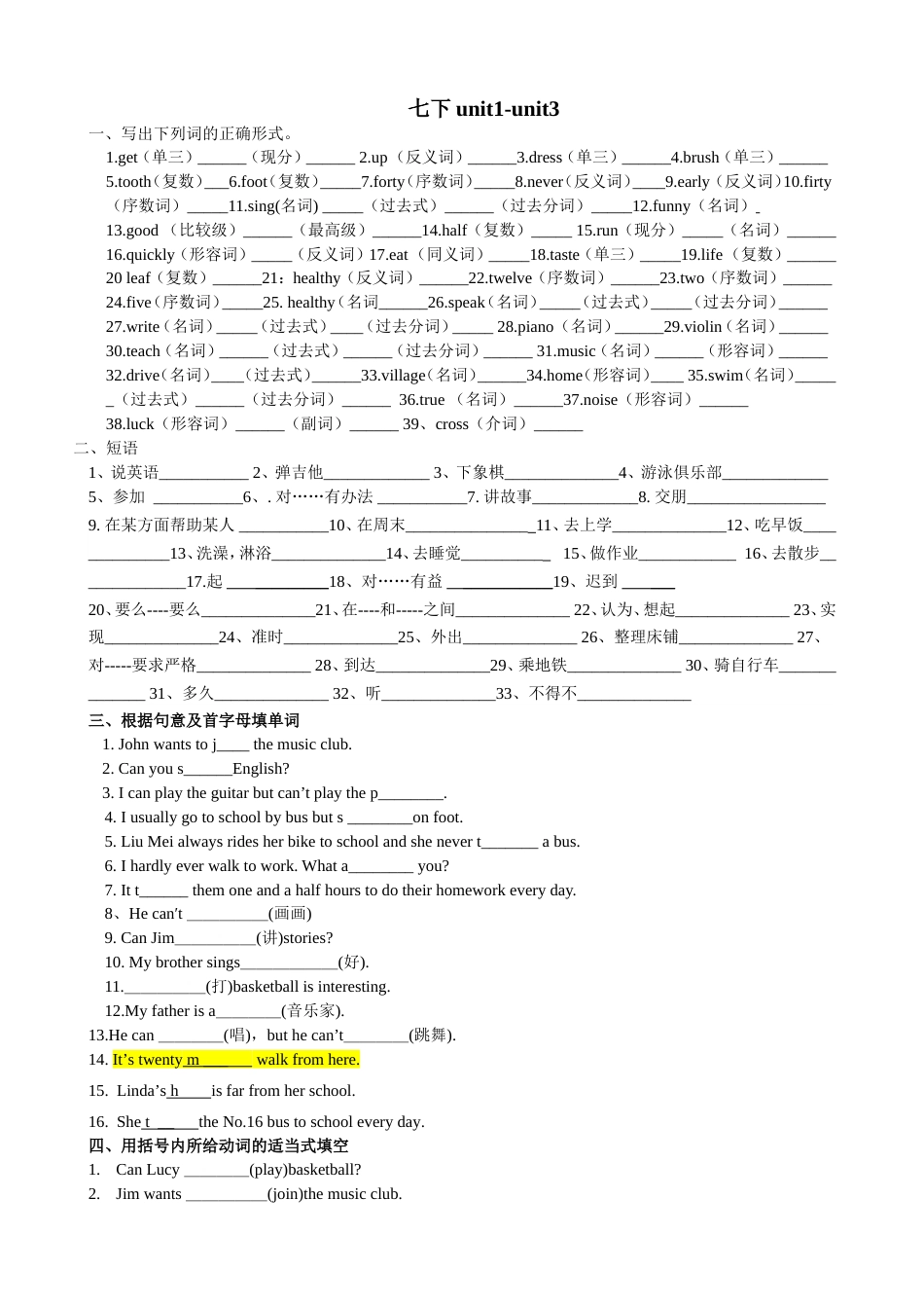 七年级人教版下册第一至三单元复习题unit1unit3_第1页