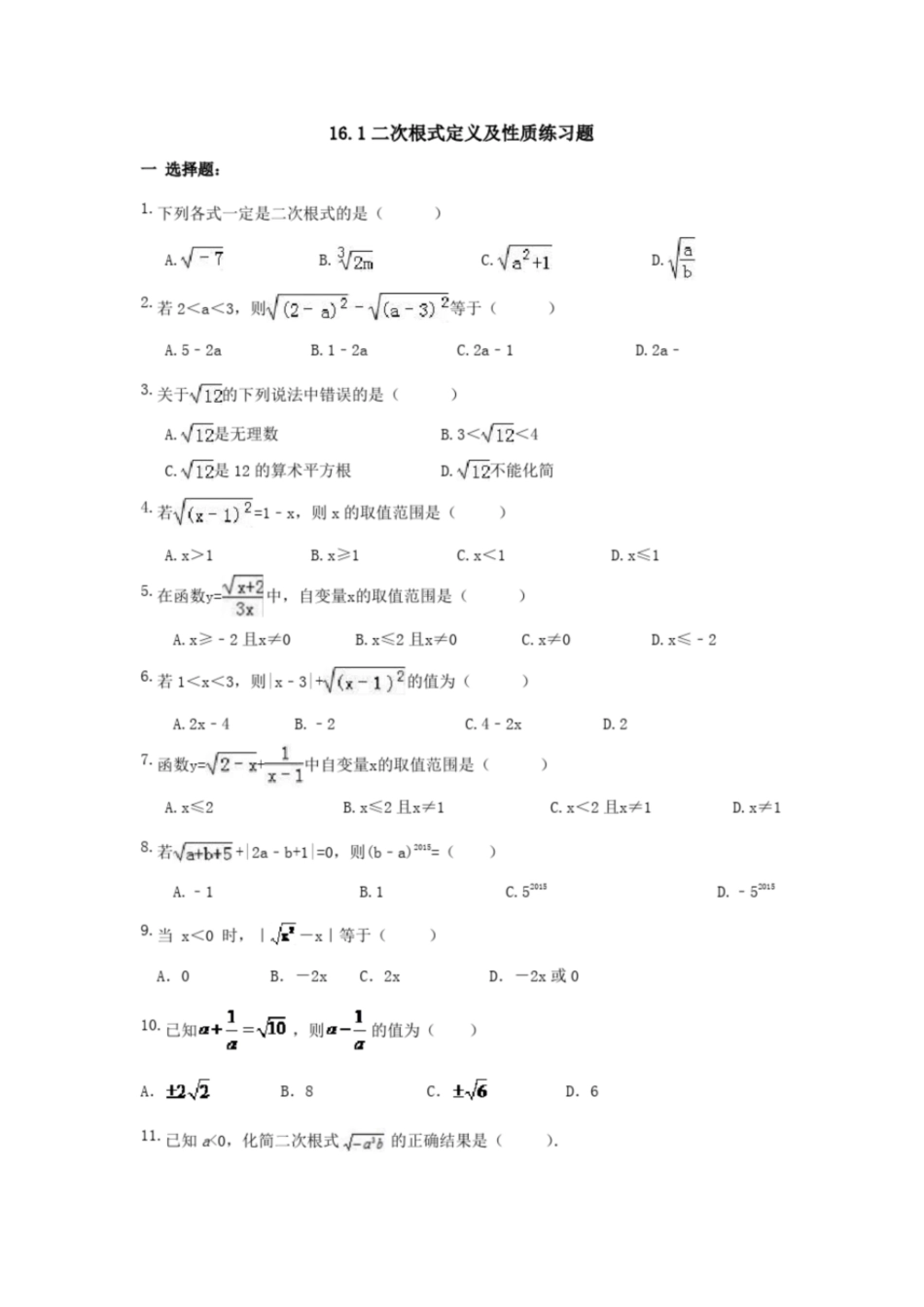 人教版初二数学下册二次根式定义性质练习题_第1页