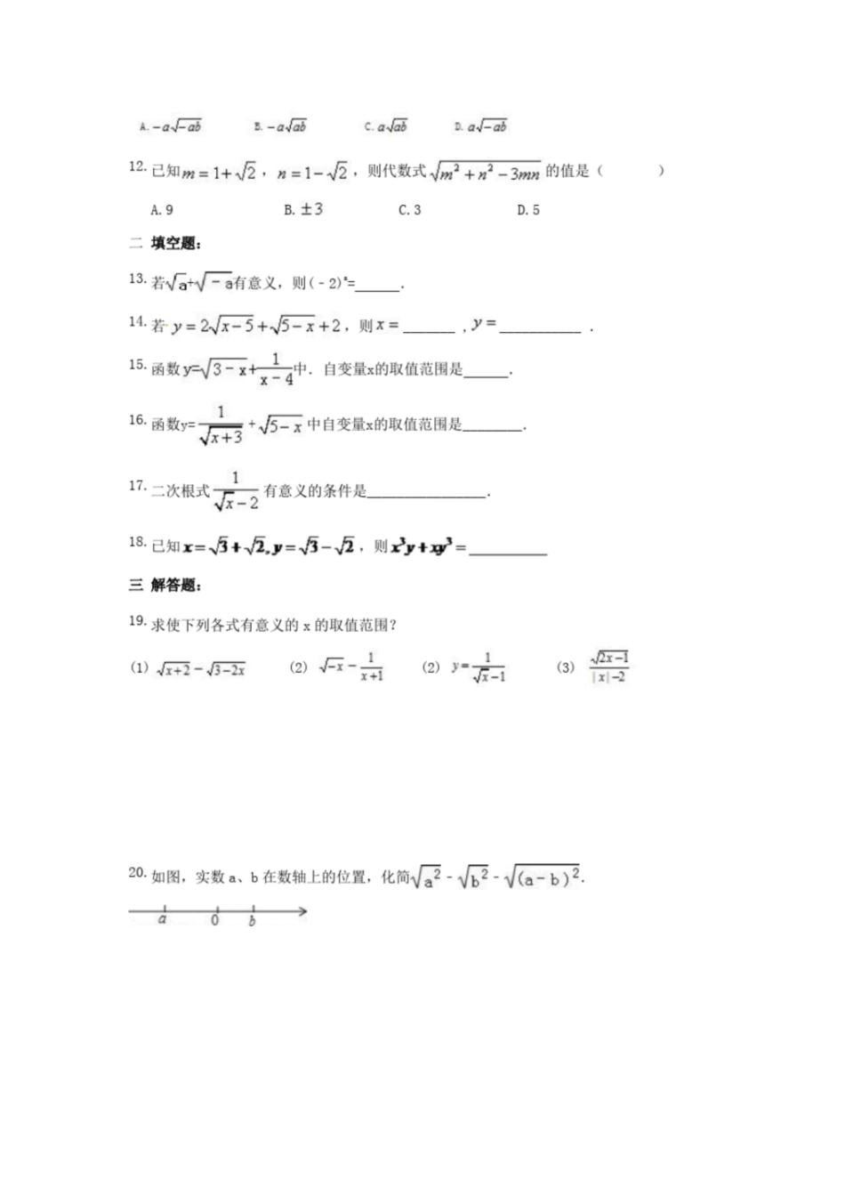 人教版初二数学下册二次根式定义性质练习题_第2页