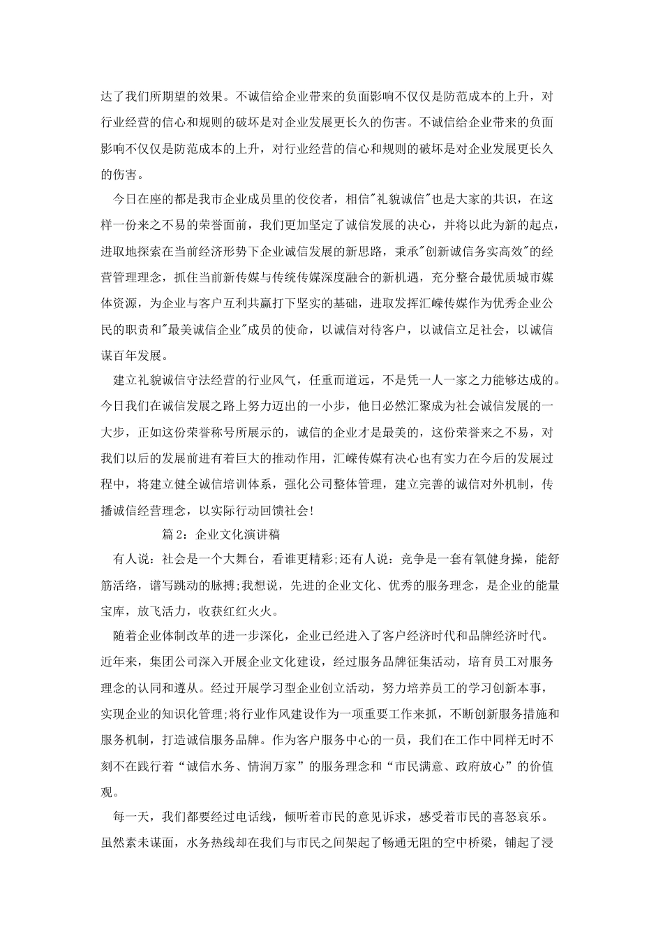 企业文化演讲稿 优选20篇[共34页]_第3页