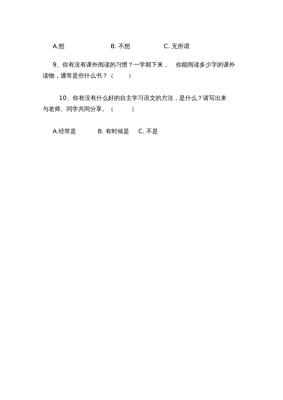 二年级学生语文学习现状调查问卷_第2页