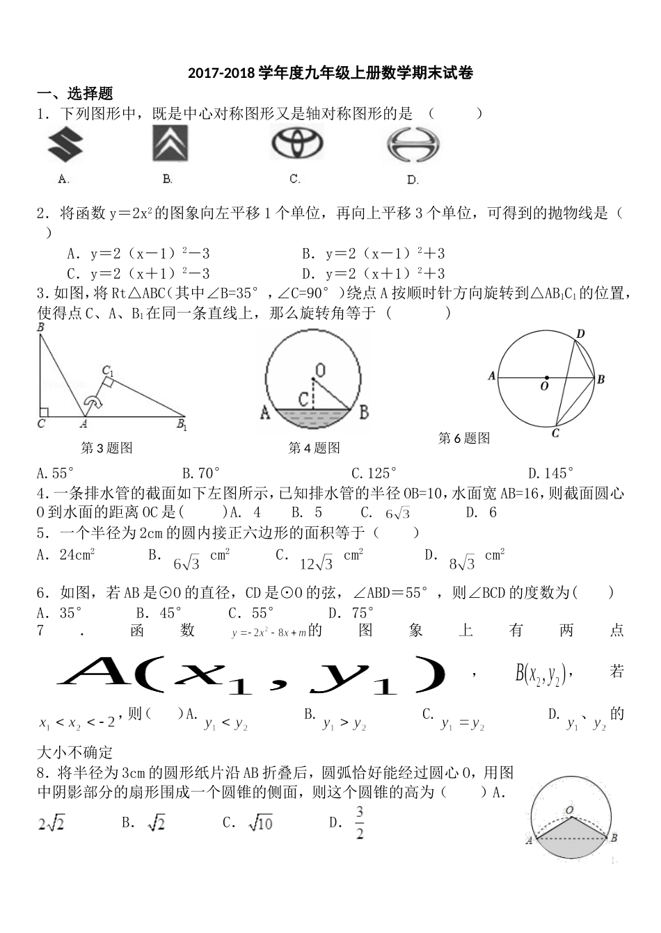 人教版九年级上册数学期末测试卷及答案_第1页