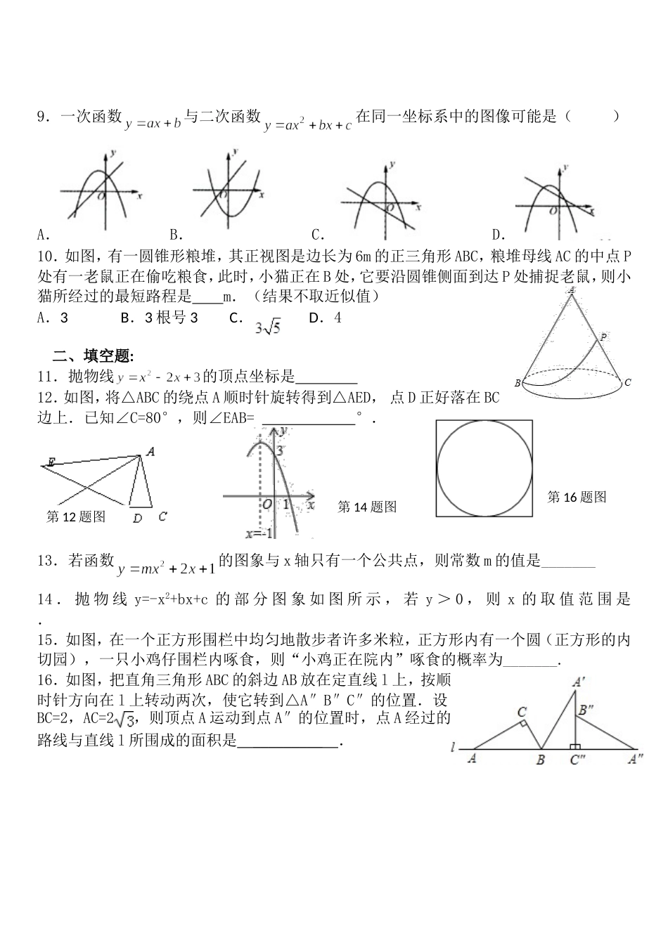人教版九年级上册数学期末测试卷及答案_第2页