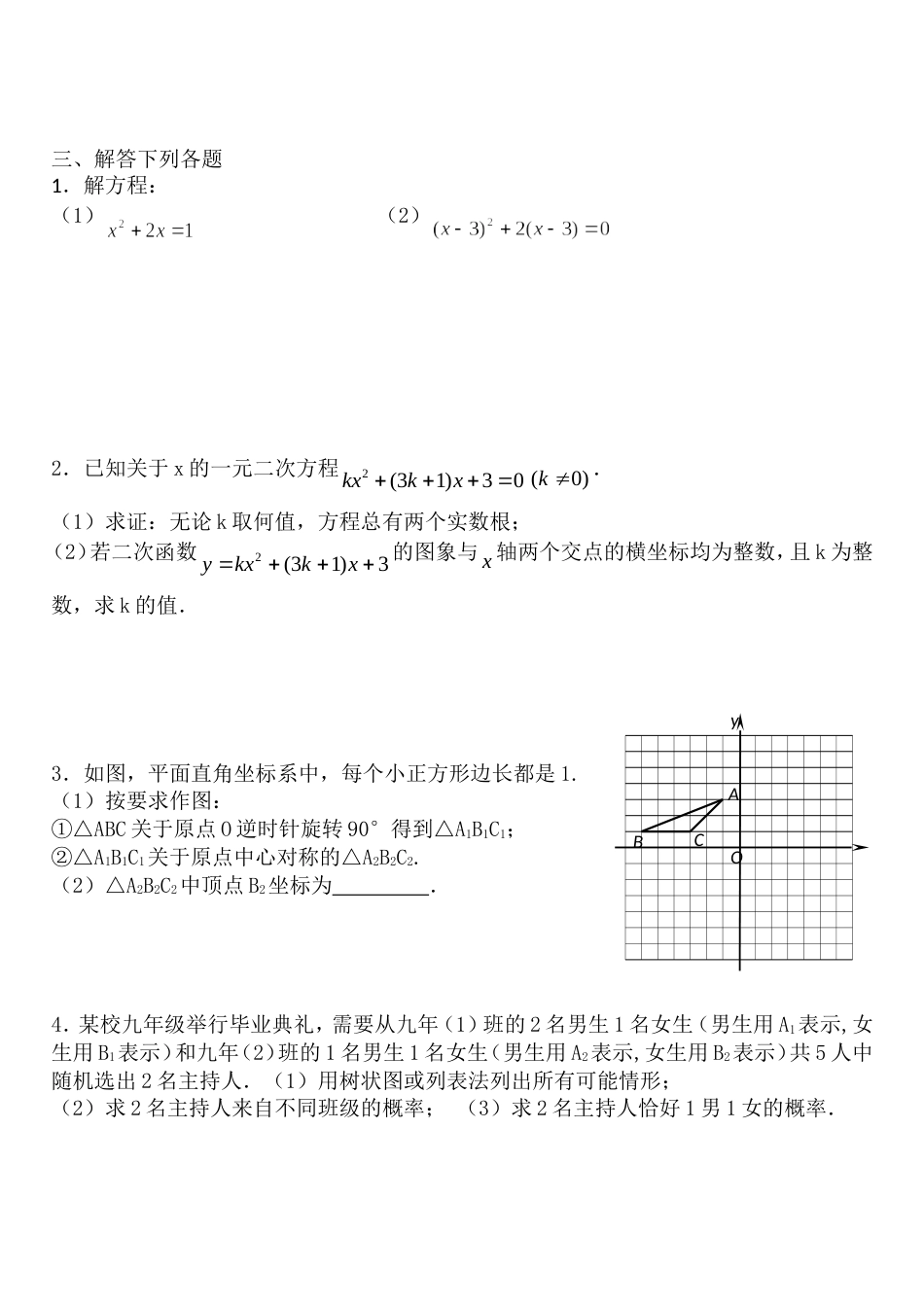 人教版九年级上册数学期末测试卷及答案_第3页