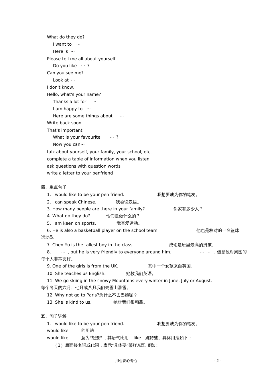 七年级英语上册Unit1Makingfriends重难点解析上海牛津版_第2页