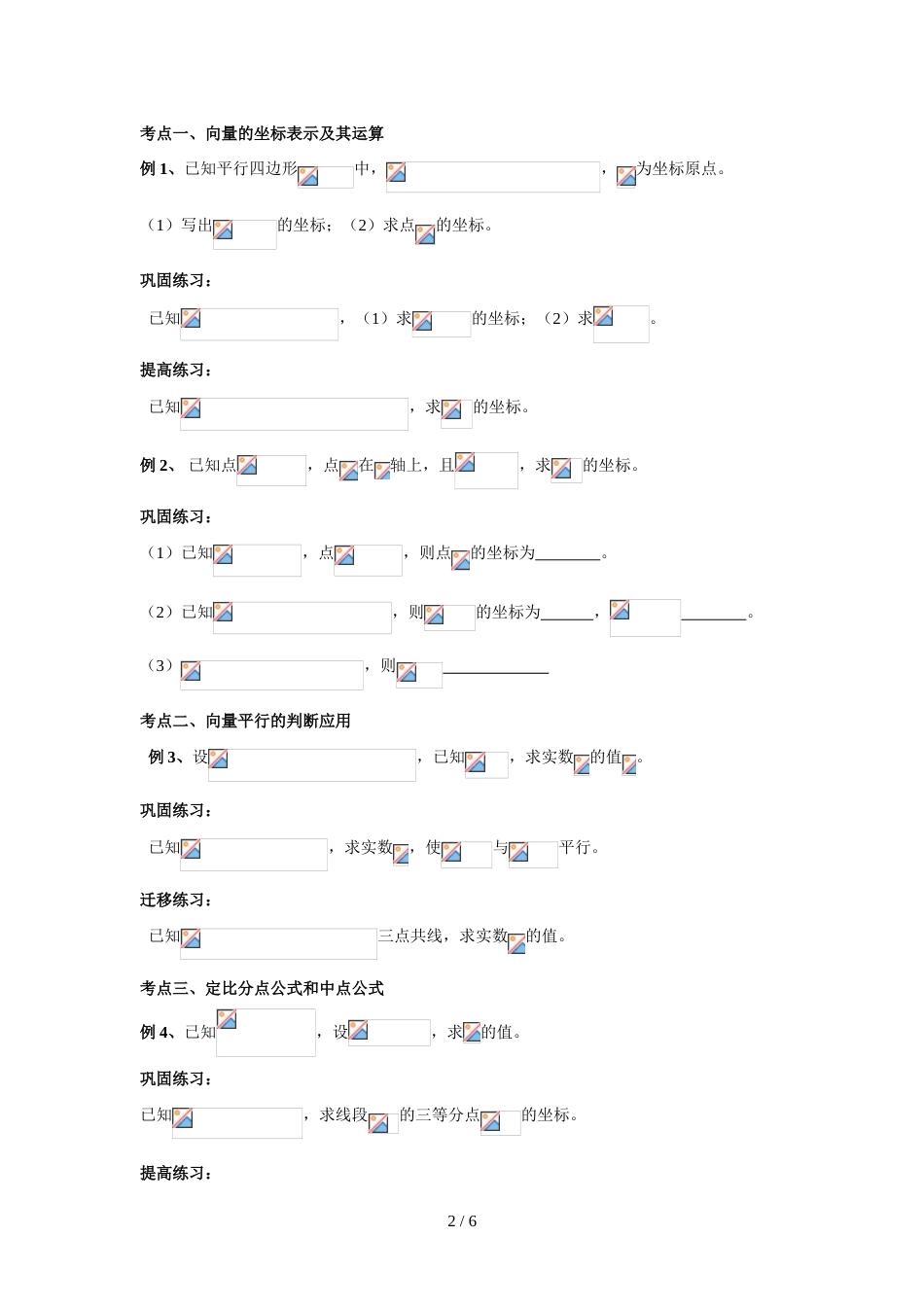 向量坐标表示练习题及标准答案[共5页]_第2页