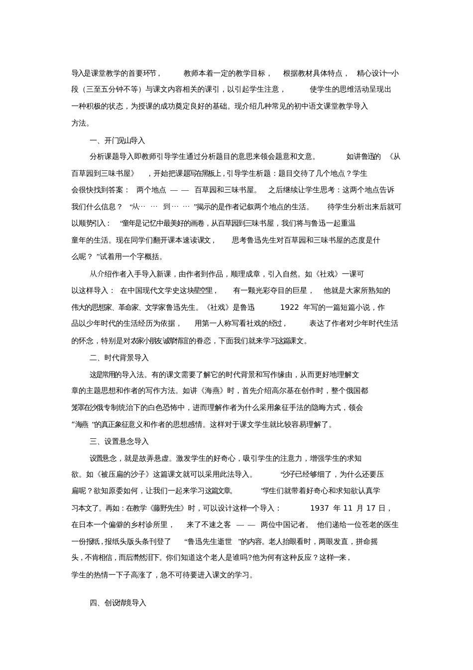 初中语文课堂教学几种常见的导入法[共2页]_第1页