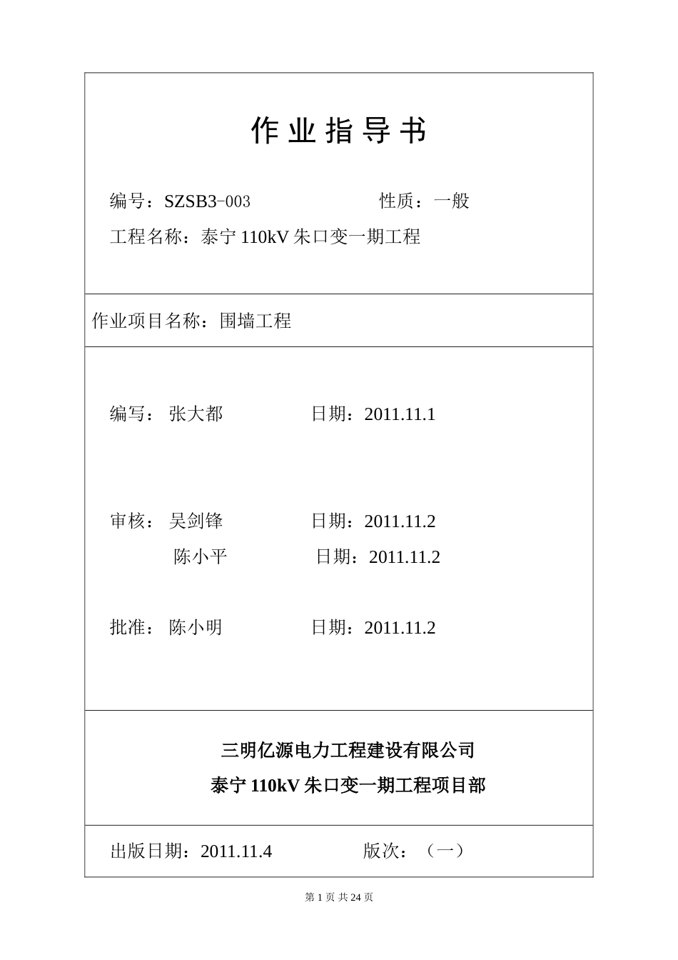 围墙工程施工方案[共21页]_第1页