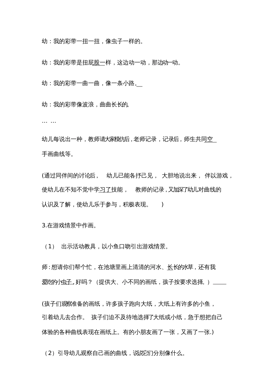 小班美术教案《有趣的线条》_第3页
