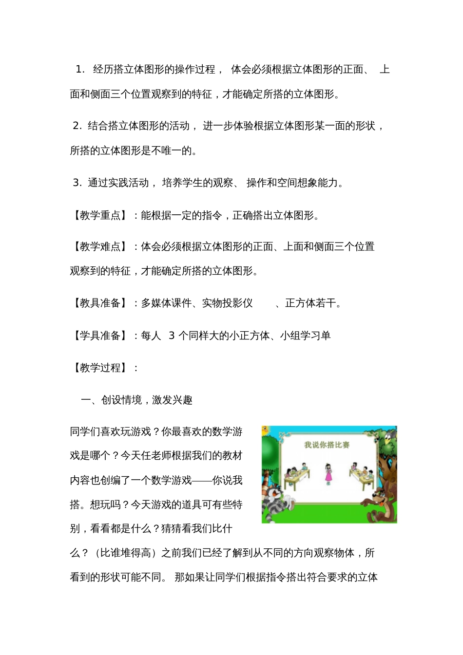 小学数学北师大2011课标版四年级北师大版小学数学四年级数学下册《我说你搭》教学设计_第2页