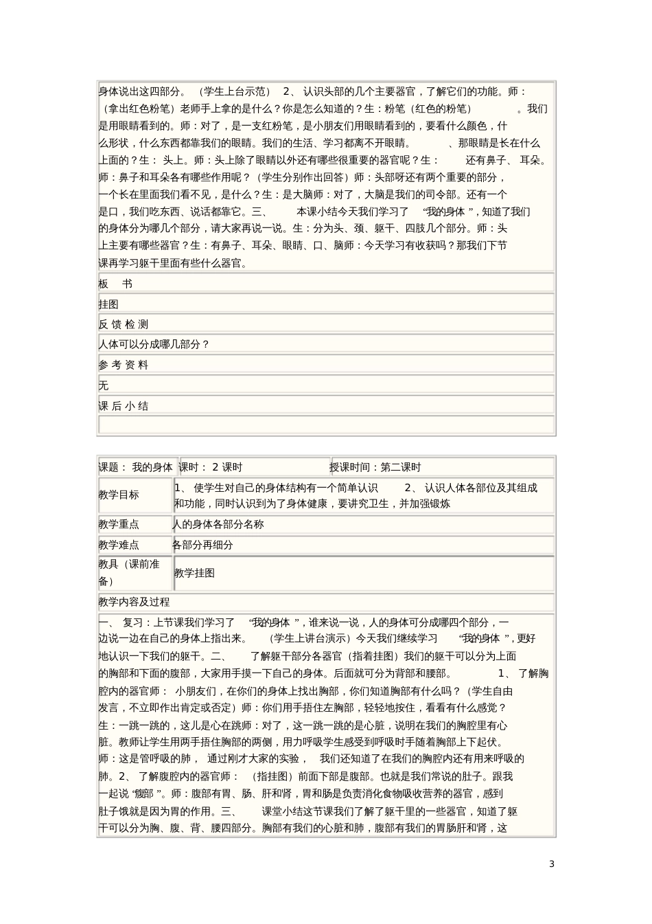 二年级健康教育教案[共10页]_第3页