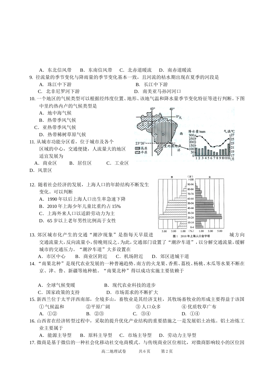 上海市长宁区2017届高二地理等级考质量调研二模试题及答案_第2页