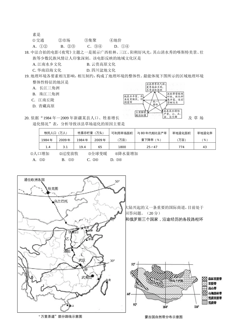 上海市长宁区2017届高二地理等级考质量调研二模试题及答案_第3页