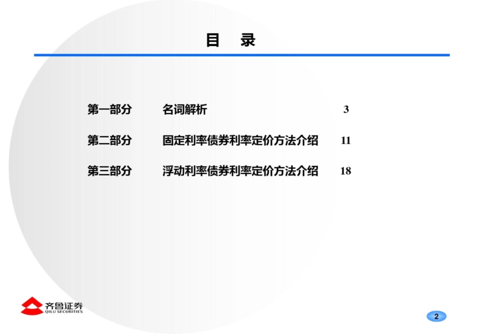 企业债券发行利率定价方法分析正式[共25页]_第3页