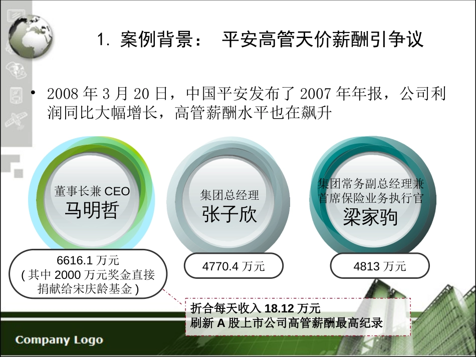 平安高管天价薪酬_第3页