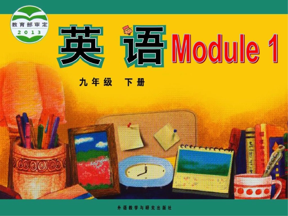 外研版初中英语九年级下册课件：Module1Unit1Wetouredthecitybybusandbytaxi_第1页